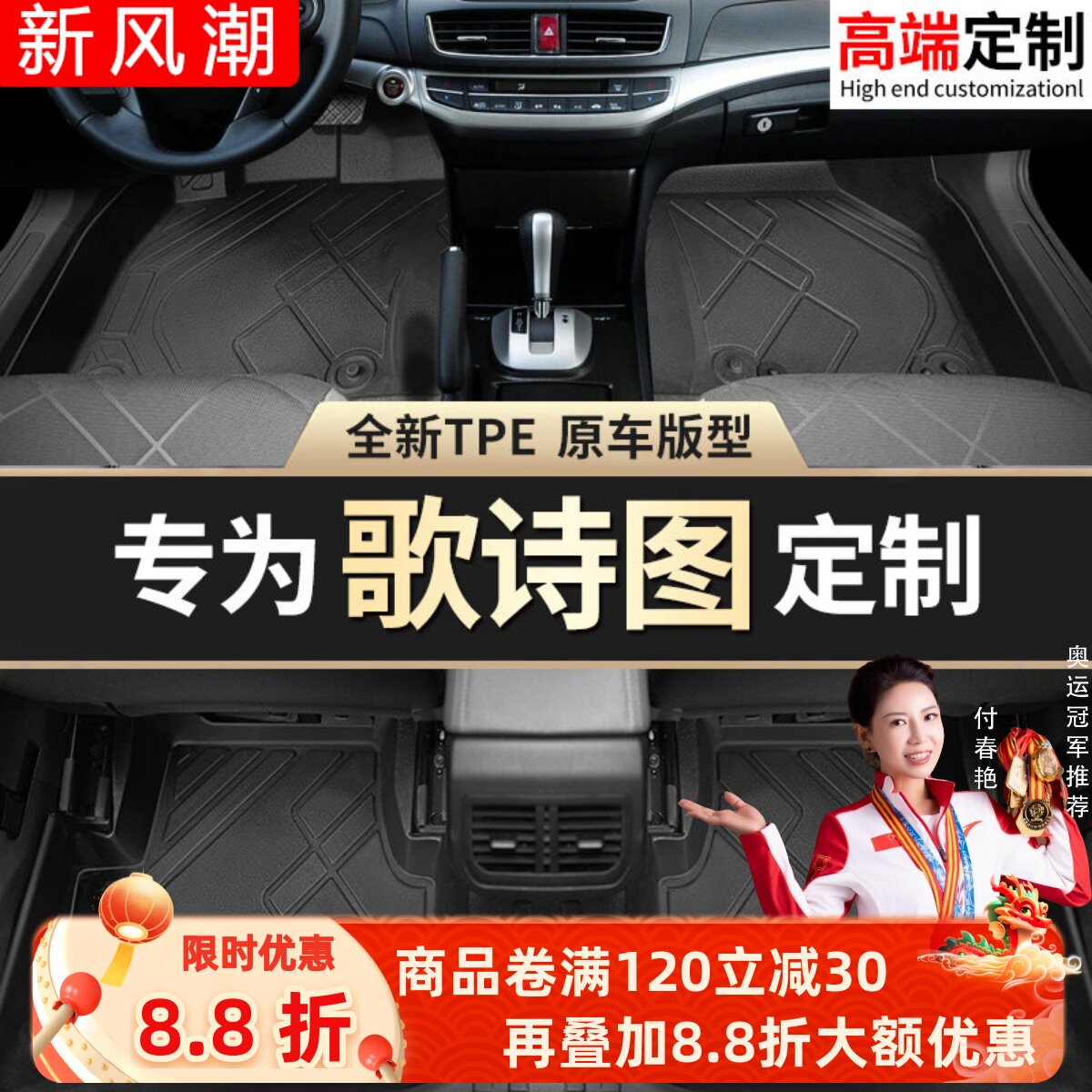 【歌诗图】专用脚垫贴合无异味