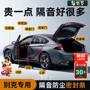 别克英朗昂科威PLUS君威威朗PRO专用B柱汽车车门隔音密封条胶条