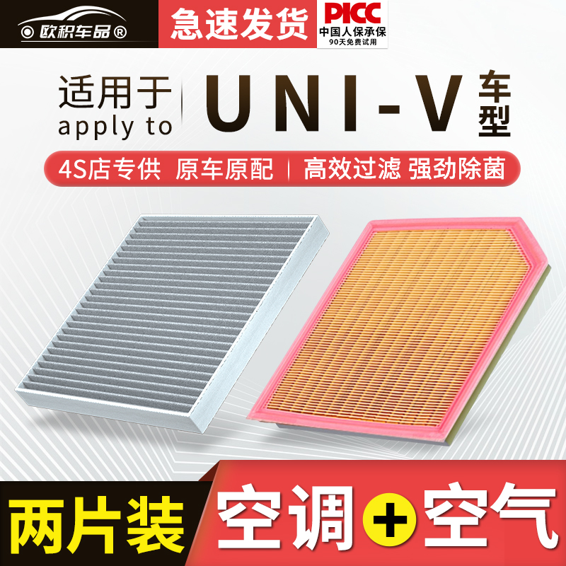 适配长安Uni-v空调滤芯原厂汽车2022款22univ活性炭滤清器空气格