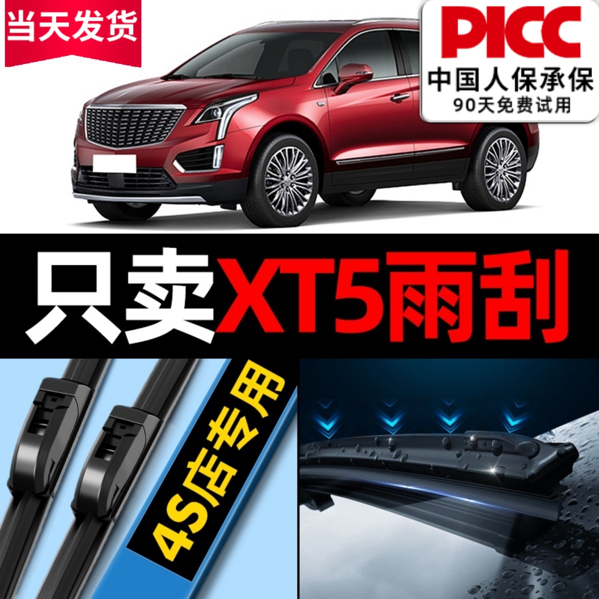 XT5原厂原装雨刮器更干净!