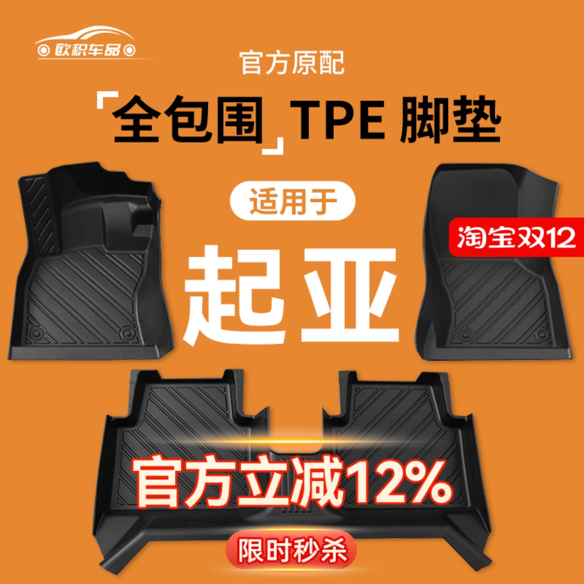 【起亚】专用脚垫贴合无异味