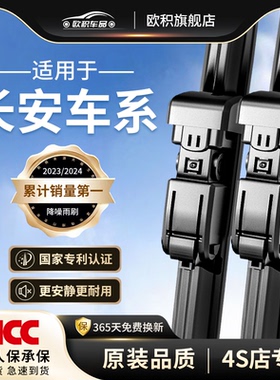 适用长安cs75雨刮器原装cs55cs35逸动悦翔欧诺奔奔胶条无骨后雨刷