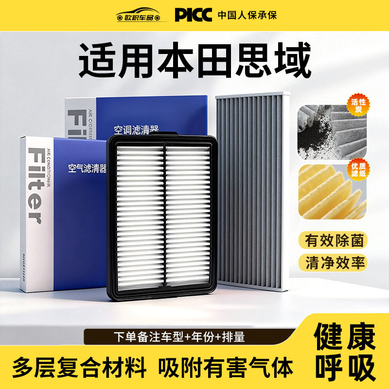【思域】原装空调空气滤芯1套图片