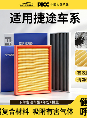 适用奇瑞捷途x70plus旅行者大圣x90山海t2活性炭空调滤芯汽车空气