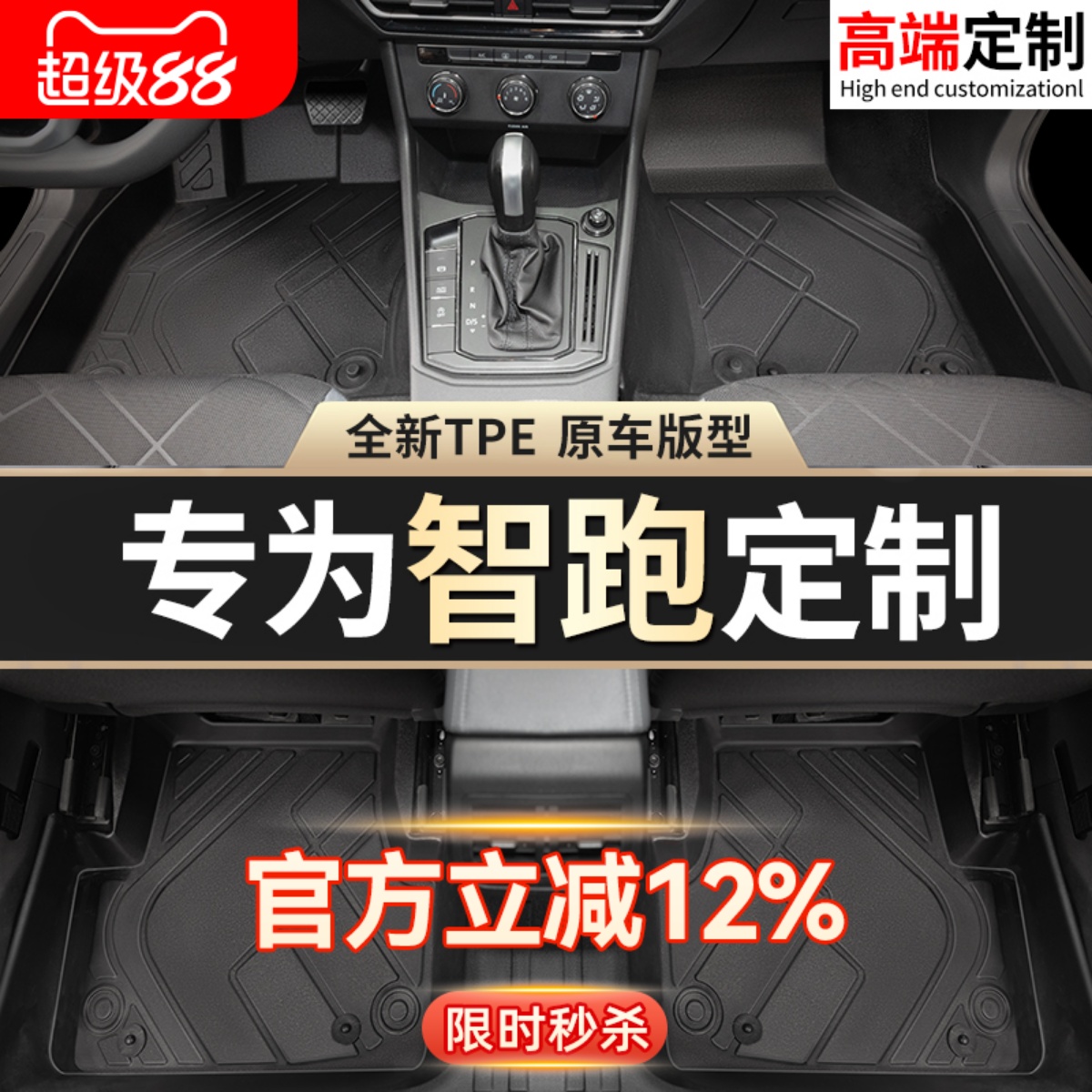 【智跑】专用脚垫贴合无异味