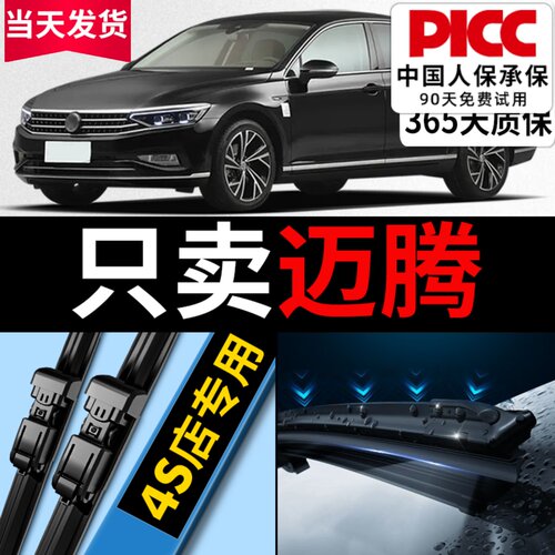 【迈腾】专用雨刮器更干净！