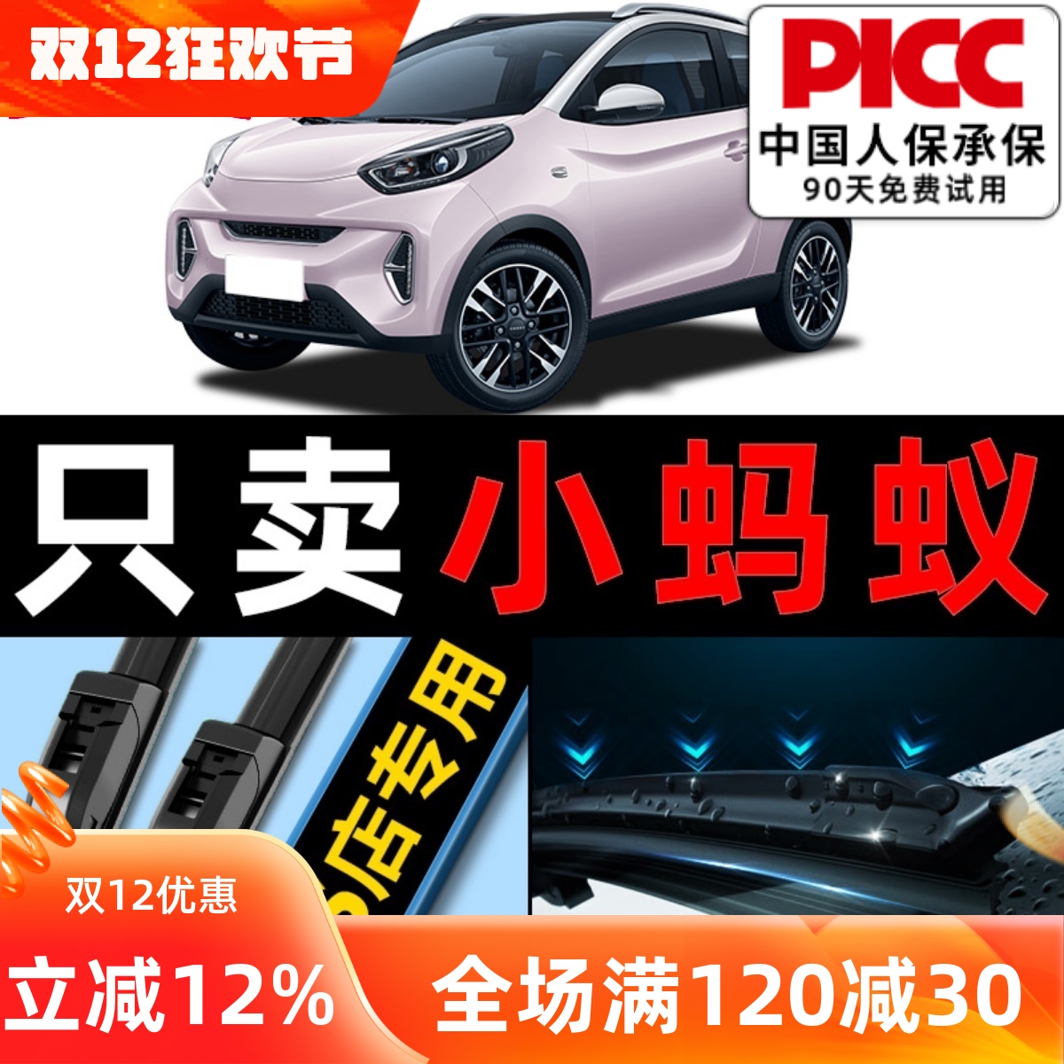 【小蚂蚁】专用雨刮器更干净！