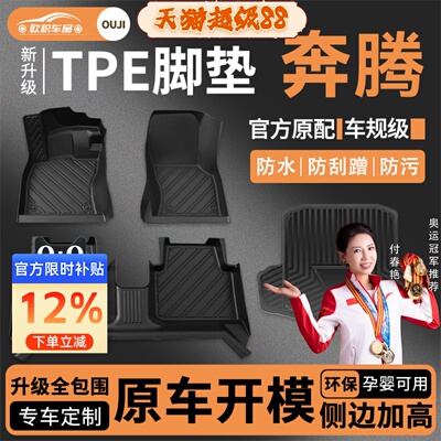 【奔腾】专用脚垫贴合无异味