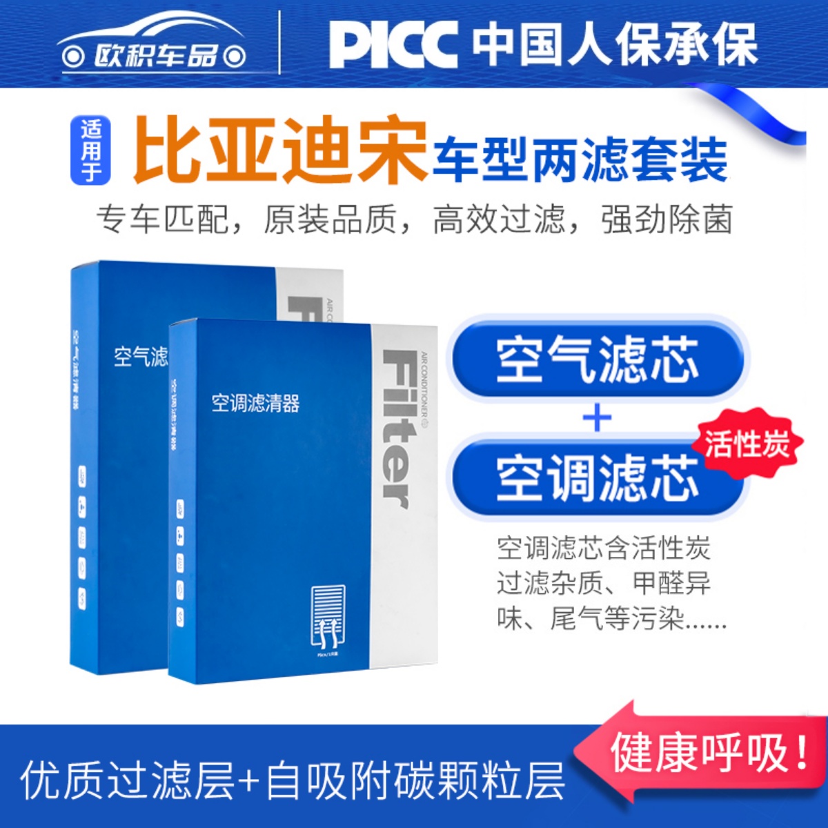 原装活性炭空调滤芯比亚迪宋专用