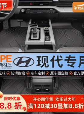 适用现代伊兰特 ix35朗动悦动瑞纳名图途胜专用TPE全包围汽车脚垫