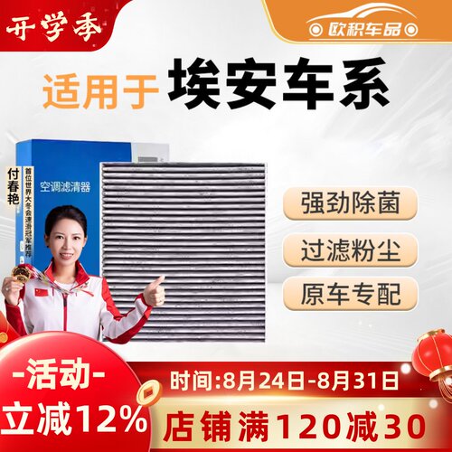广汽埃安S/Y/UT/RT/LX空调滤芯