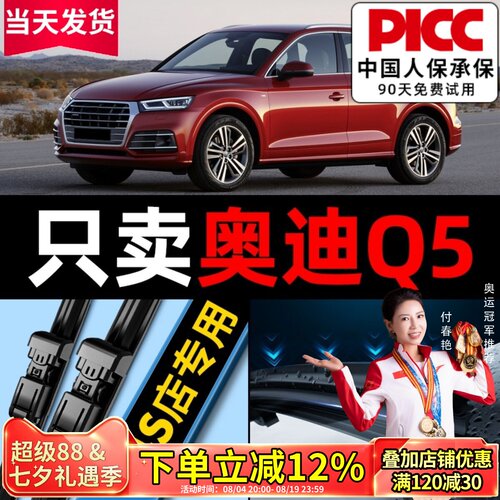 【Q5/Q5L原车专配】安静清晰雨刮