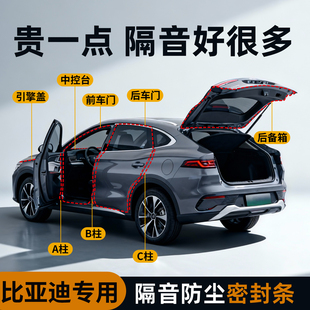 比亚迪秦plus宋pro汉元 隔音防尘密封条 唐驱逐舰海豚海鸥汽车改装