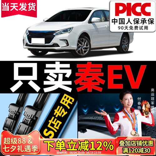 秦EV【原车专配】雨刮器高清静音