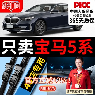 适用宝马5系雨刮器原厂520原装 523静音525无骨528雨刷片530li胶条