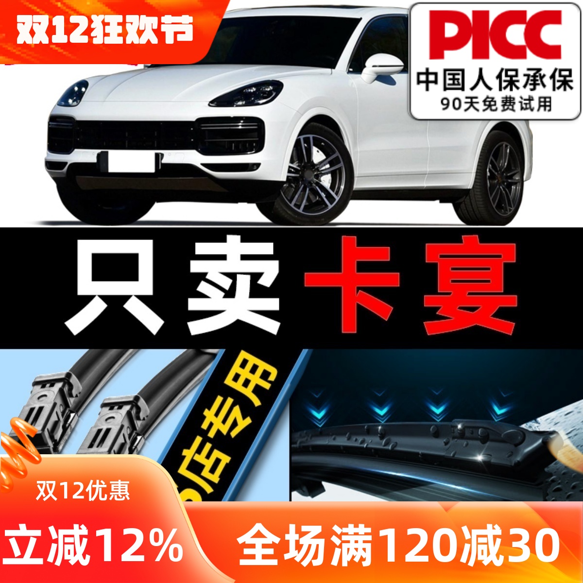 【卡宴原车专配】雨刮器安静清晰