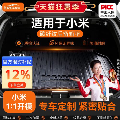 【小米】专用全包围后备箱垫！