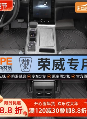 适用荣威i5/rx5/D7/350/360/i6/ei5/rx3MAXPLUS专用全包围TPE脚垫