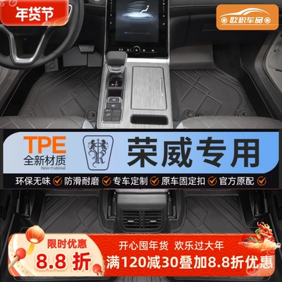 【荣威】专用脚垫贴合无异味