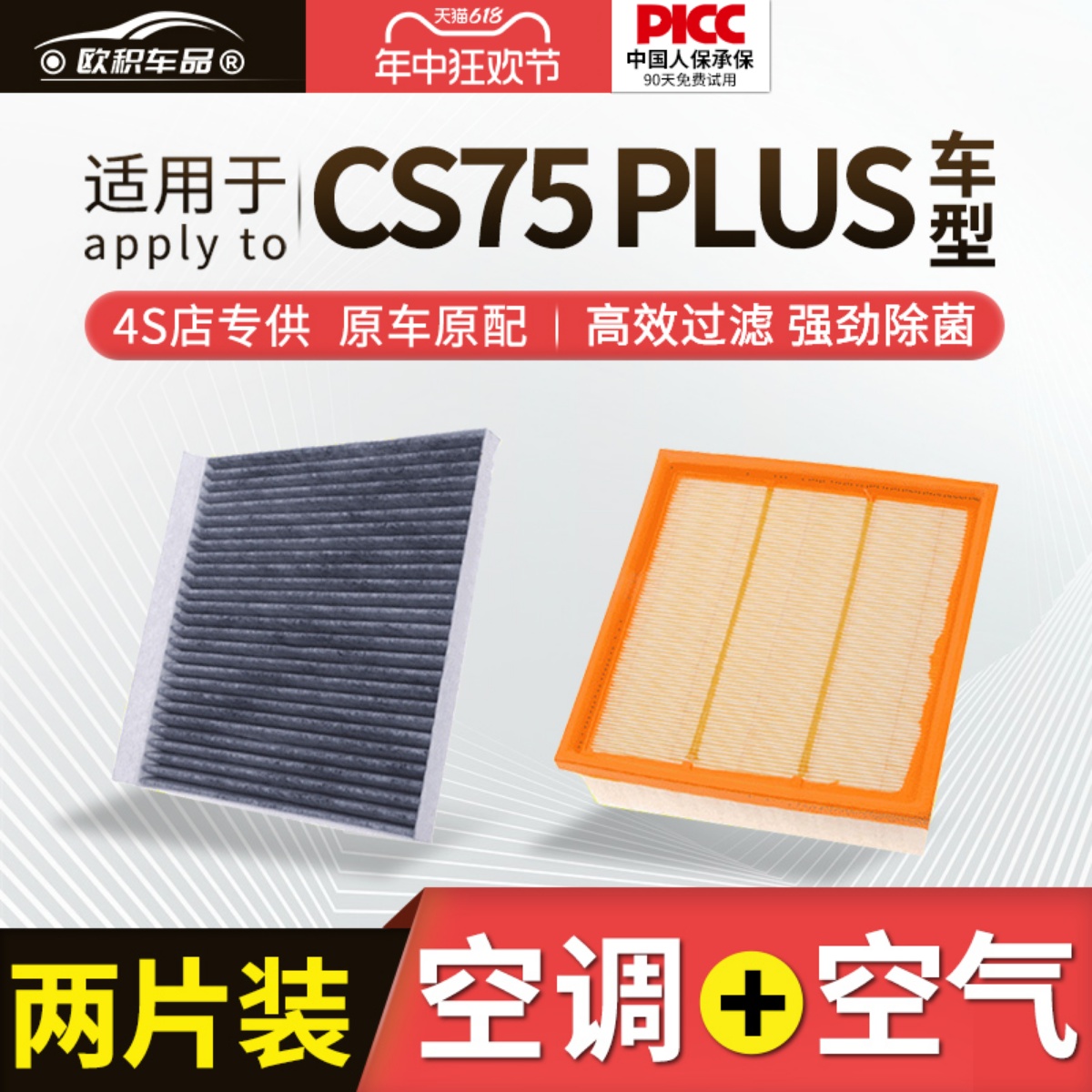 适用长安CS75PLUS空调滤芯原厂2.0t 1.5款汽车第二代一滤清空气格