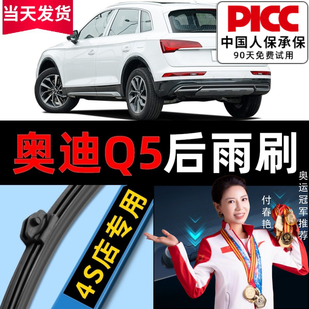【Q5原车专配】后雨刮器安静清晰图片