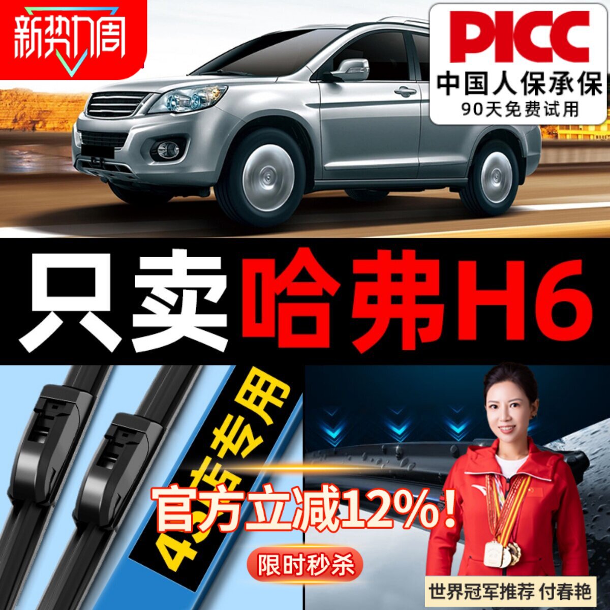 适用长城哈弗H6雨刮器三代原装运动版款汽车原厂胶条哈佛前后雨刷