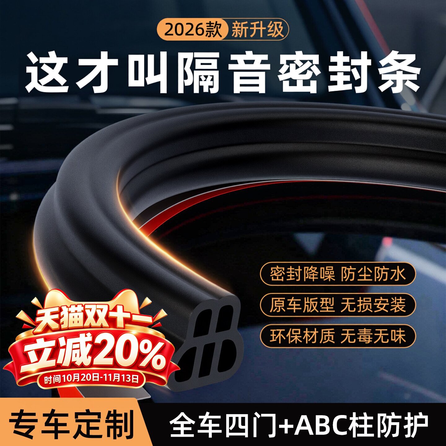 汽车密封条隔音条天窗加厚全车车门通用门缝防尘降噪防水专用胶条