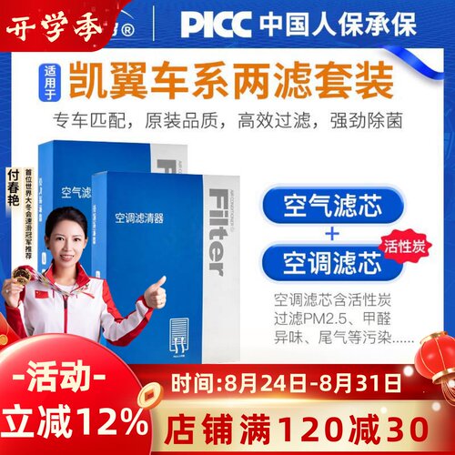 【凯翼】原装空调空气滤芯1套