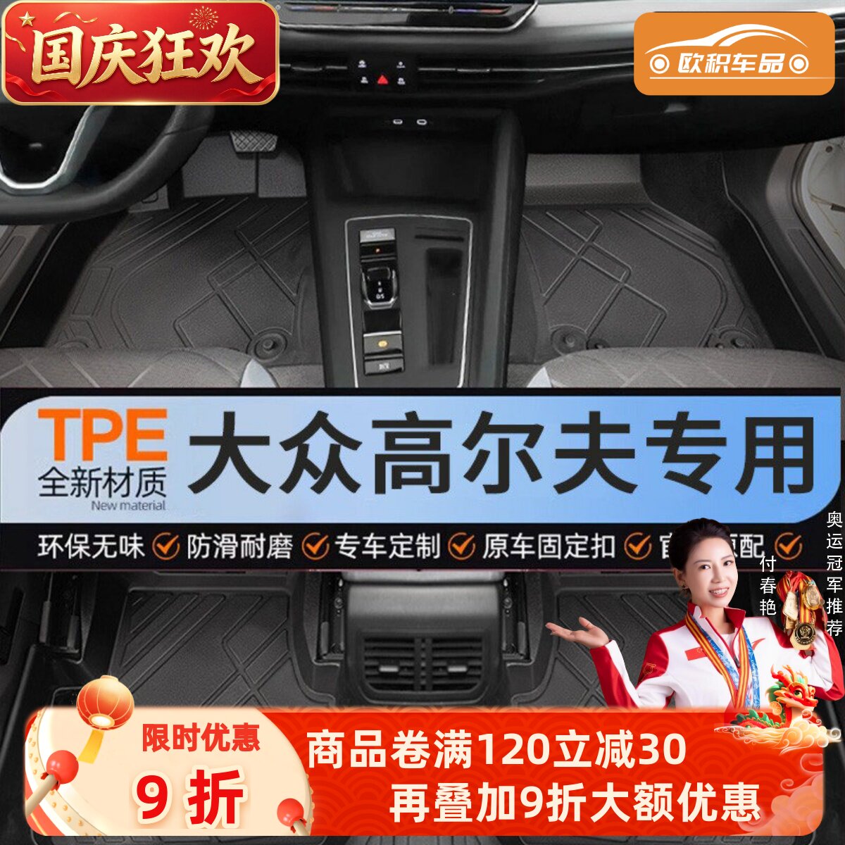【高尔夫】专用脚垫贴合无异味