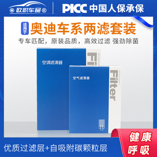 适用奥迪a4l空调滤芯a6lq5lq3空气q5l汽车a3空气q2l两滤a1a4a5a8
