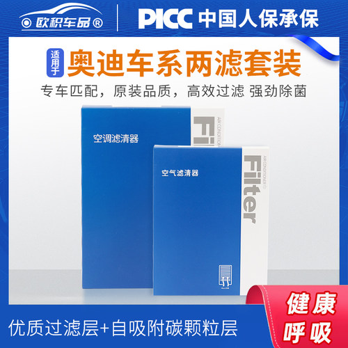 欧积【奥迪】空调空气滤芯1套