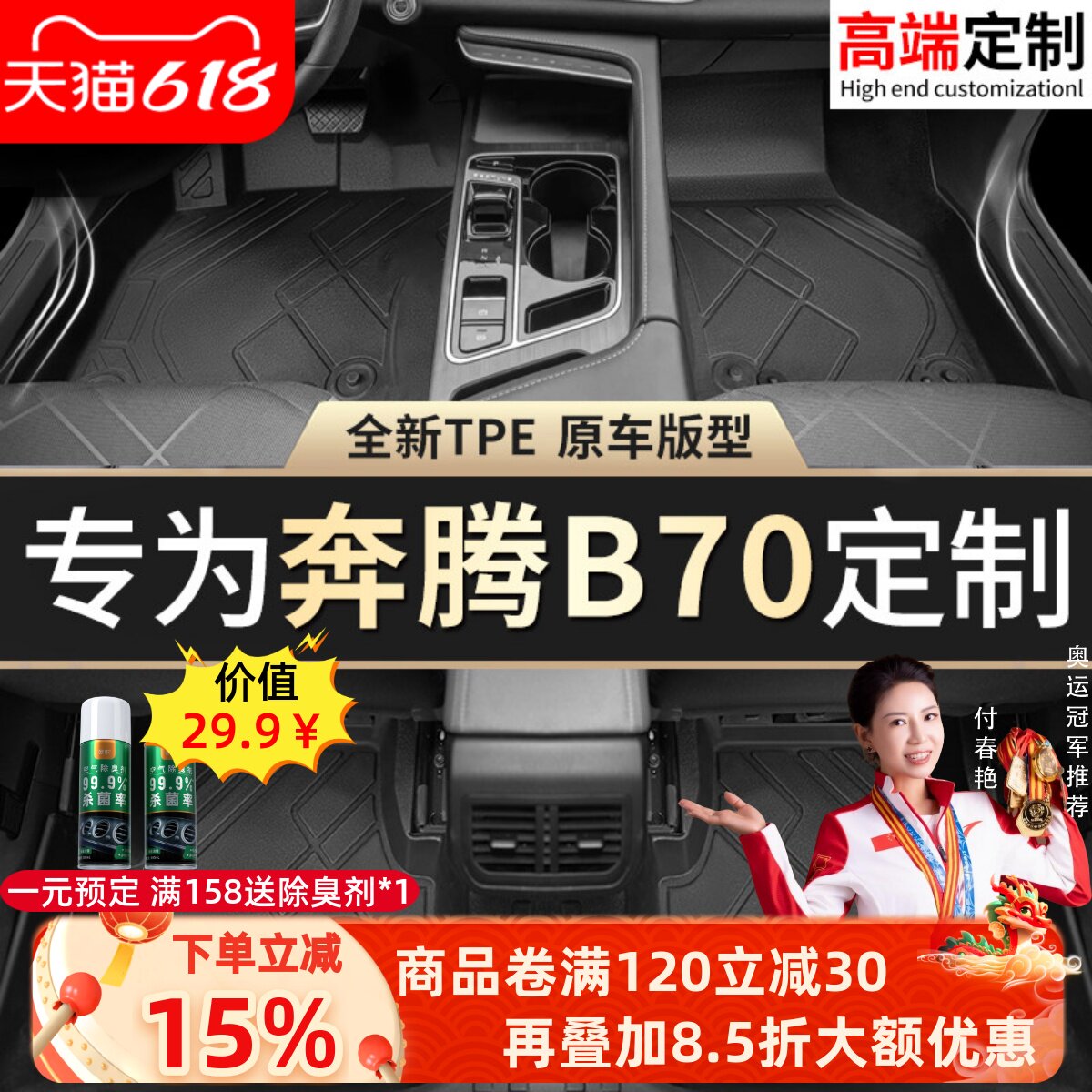 【奔腾B70】专用脚垫贴合无异味