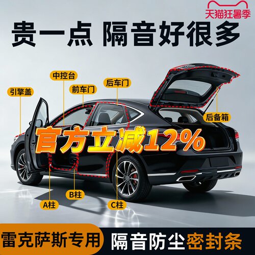 雷克萨斯专用强效隔音降噪密封条