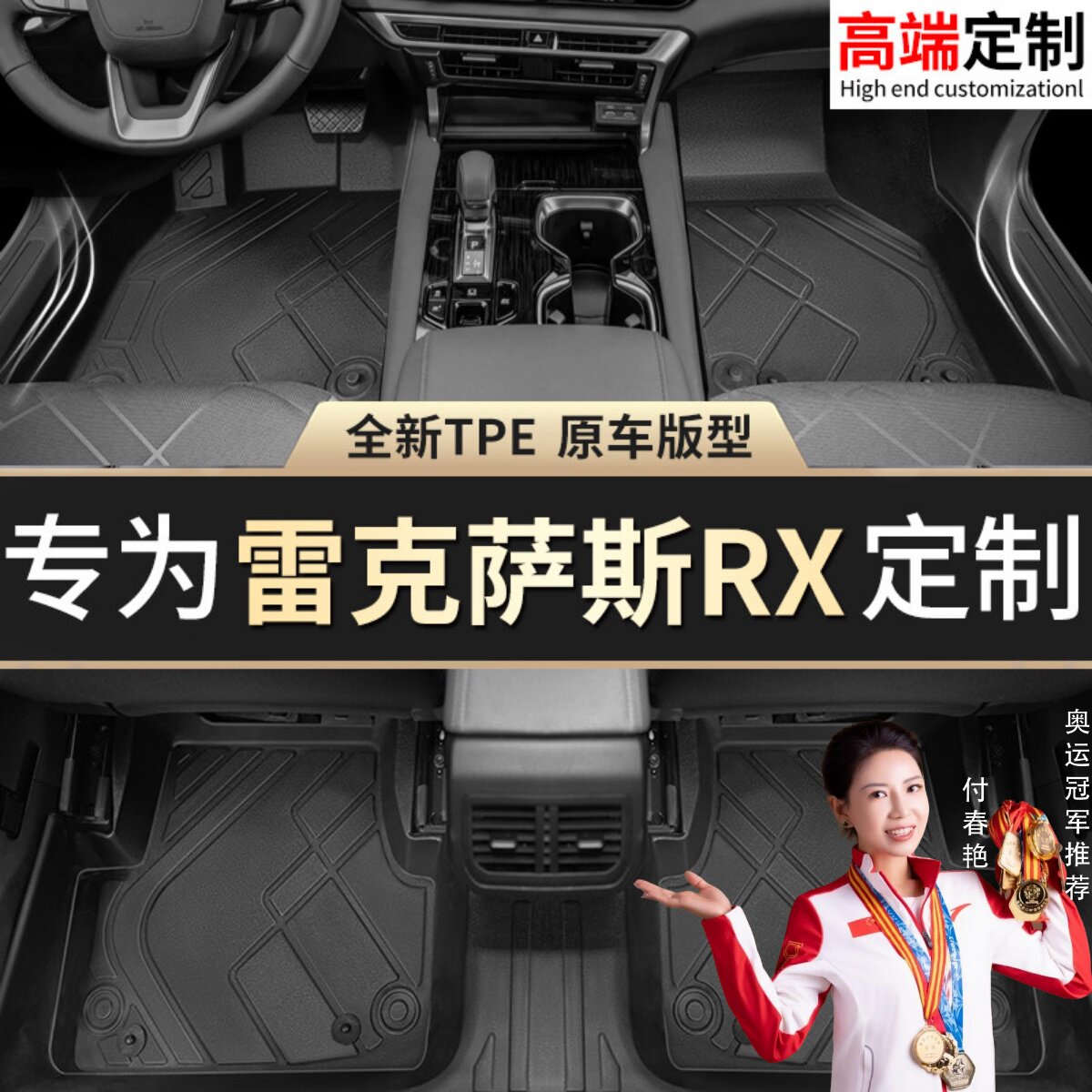 【雷克萨斯RX】脚垫贴合无异味