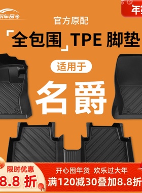 名爵4脚垫mg4ev/zs/mg6/mg5/mg7/hs/zs领航one汽车专用全包围脚垫