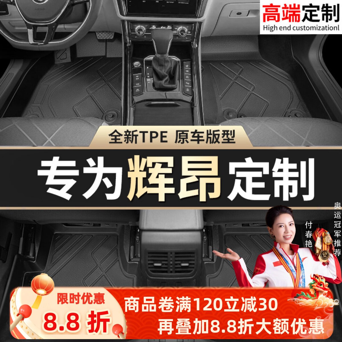 【辉昂】专用脚垫贴合无异味