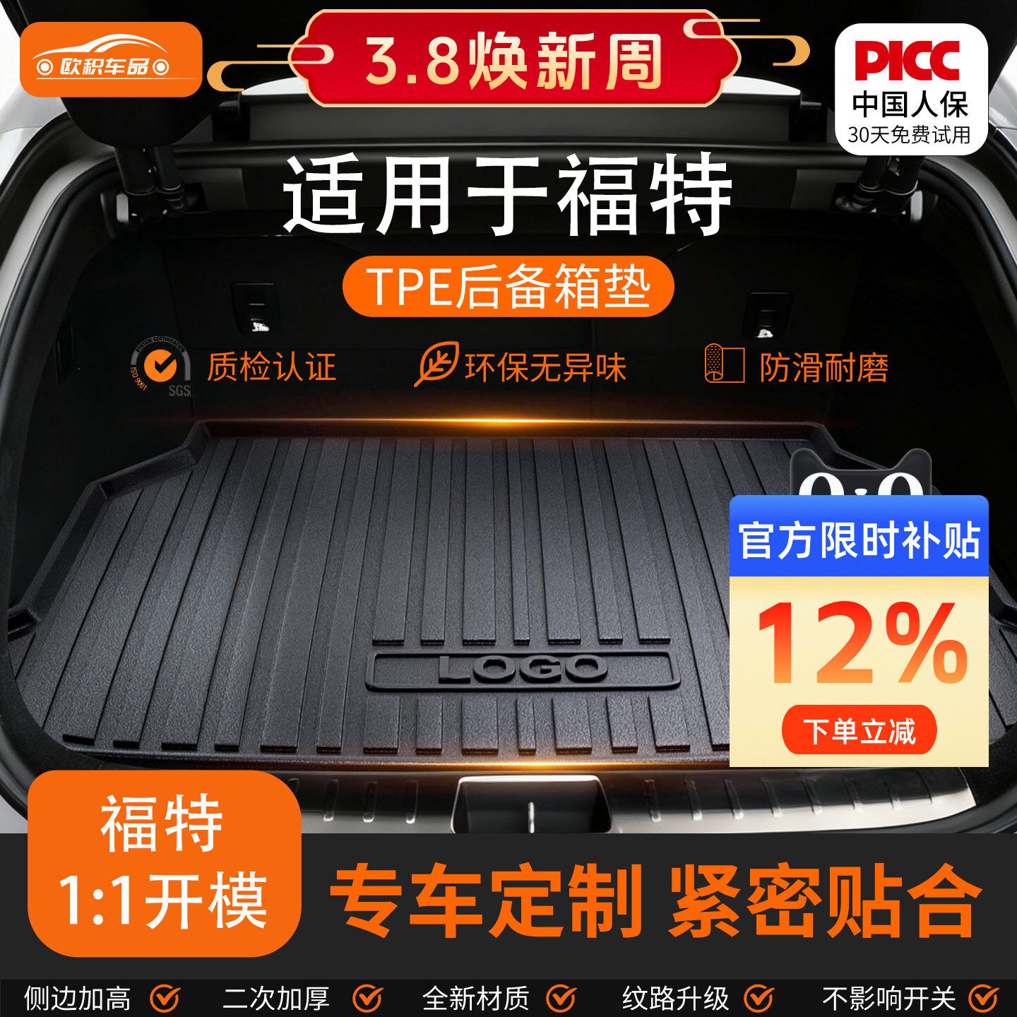 适用于福特蒙迪欧福克斯福睿斯锐际锐界翼虎TPE后备箱垫子尾箱