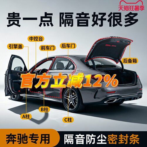 【奔驰专用】强效隔音降噪密封条