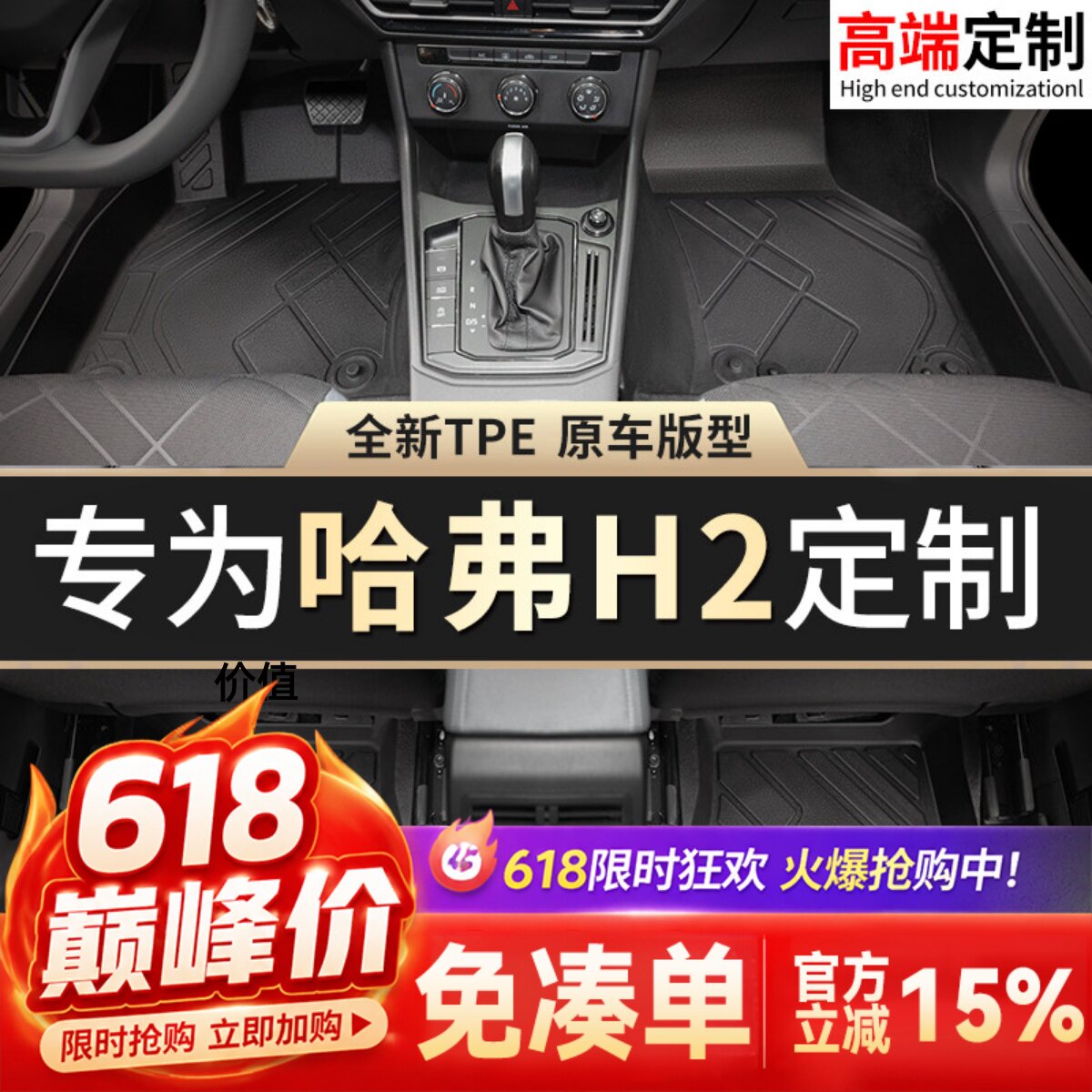 【哈弗H2】专用脚垫贴合无异味