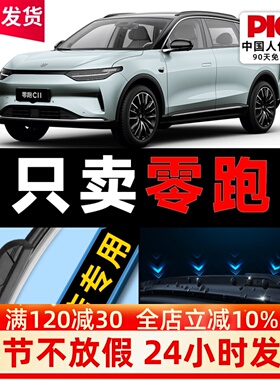 零跑c11 t03雨刮器C01原厂原装汽车无骨c01雨刷片领跑s01静音胶条