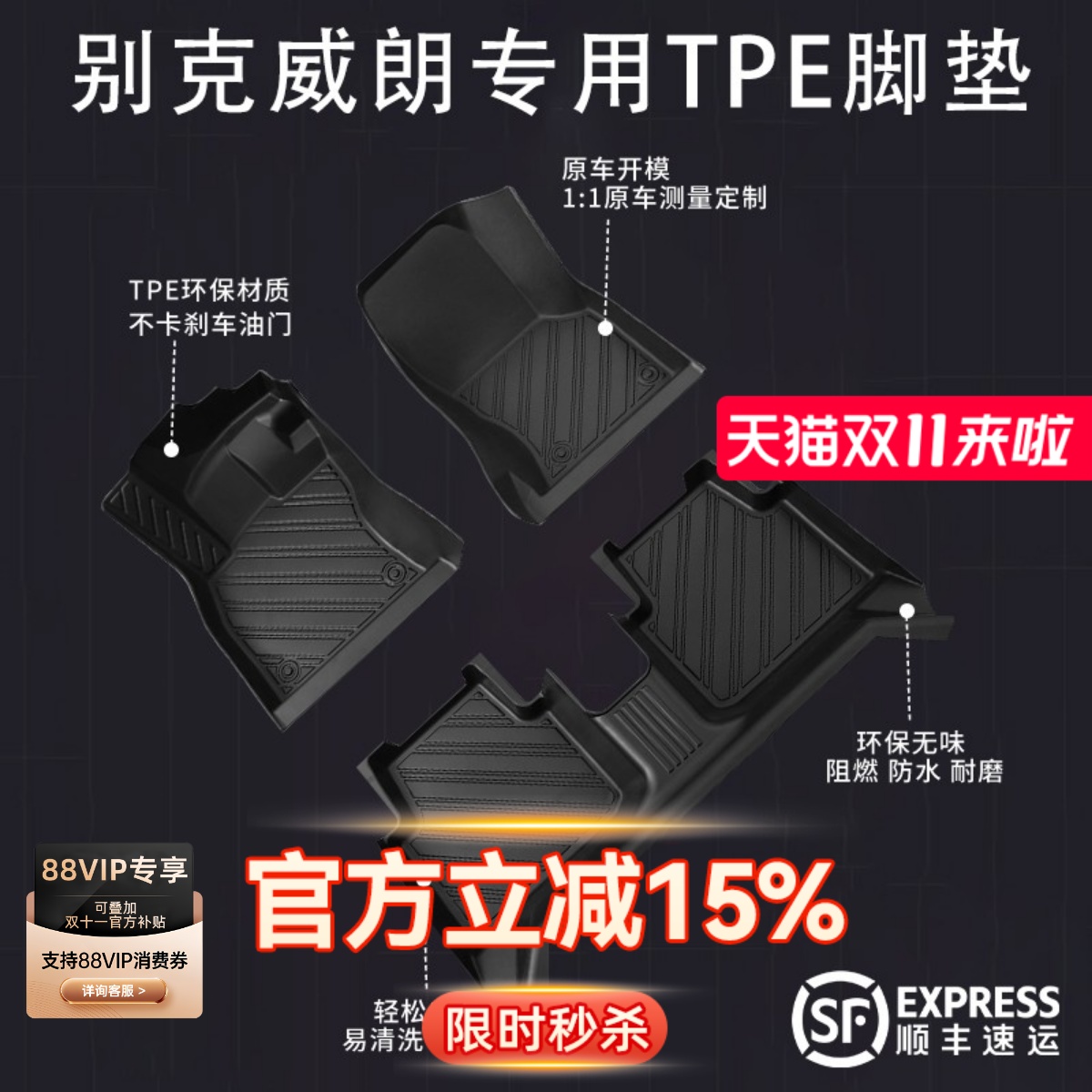 【威朗】专用脚垫贴合无异味
