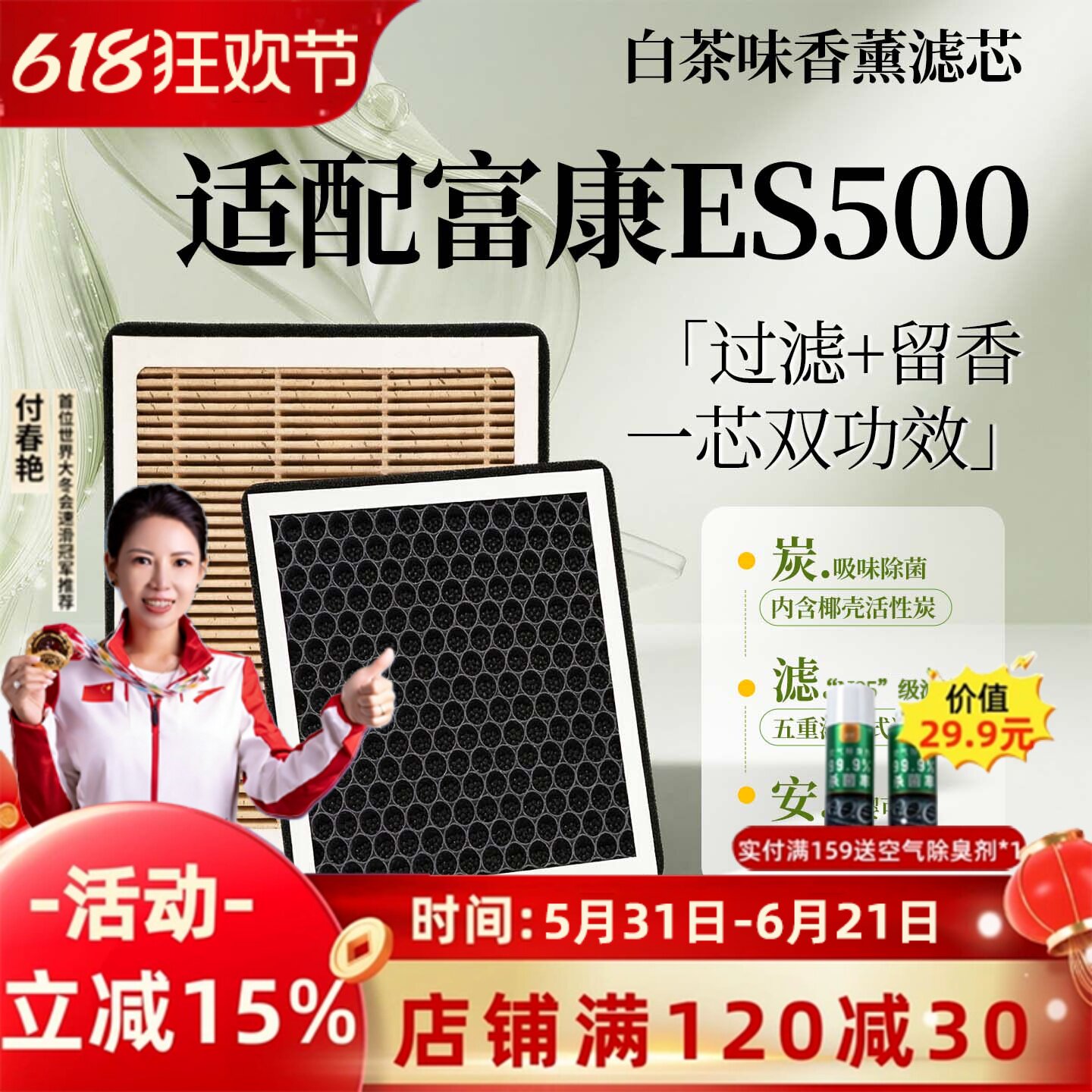 【富康ES500】香薰型空调滤芯