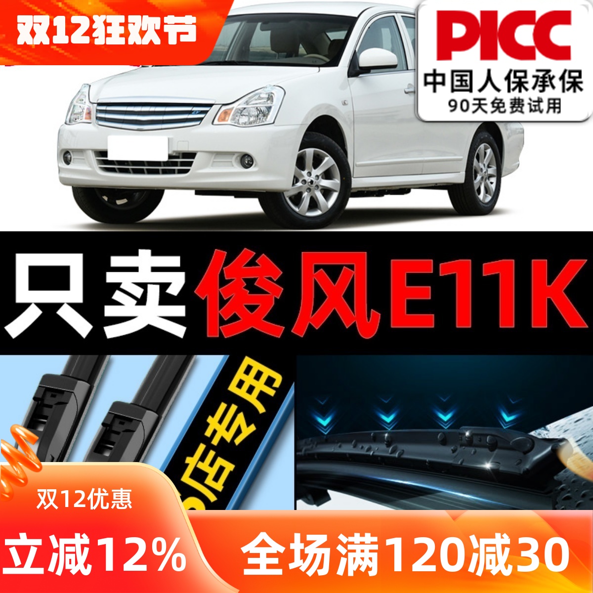 俊风e11k原厂原装雨刮器更干净！