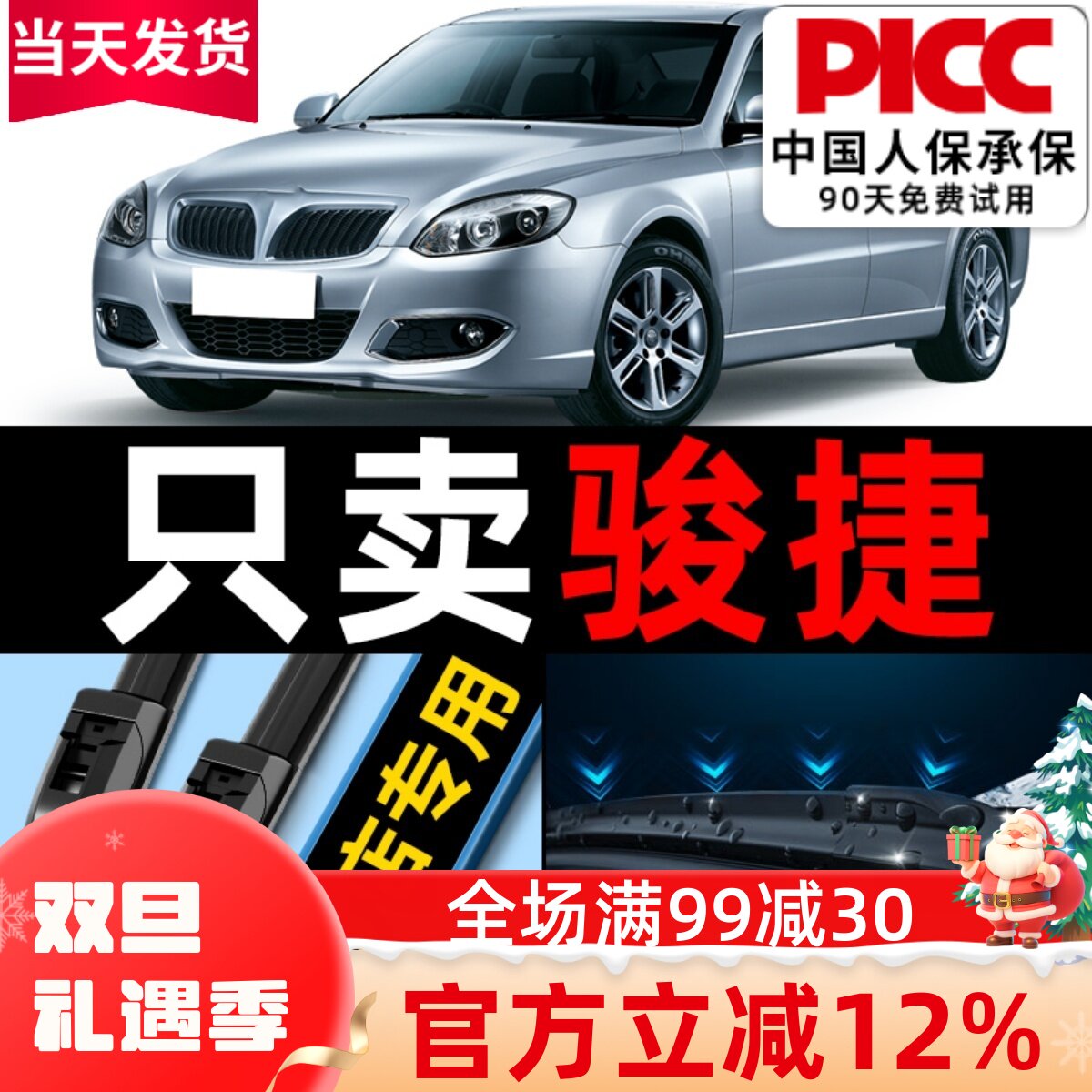 【中华骏捷】雨刮器原装更干净!