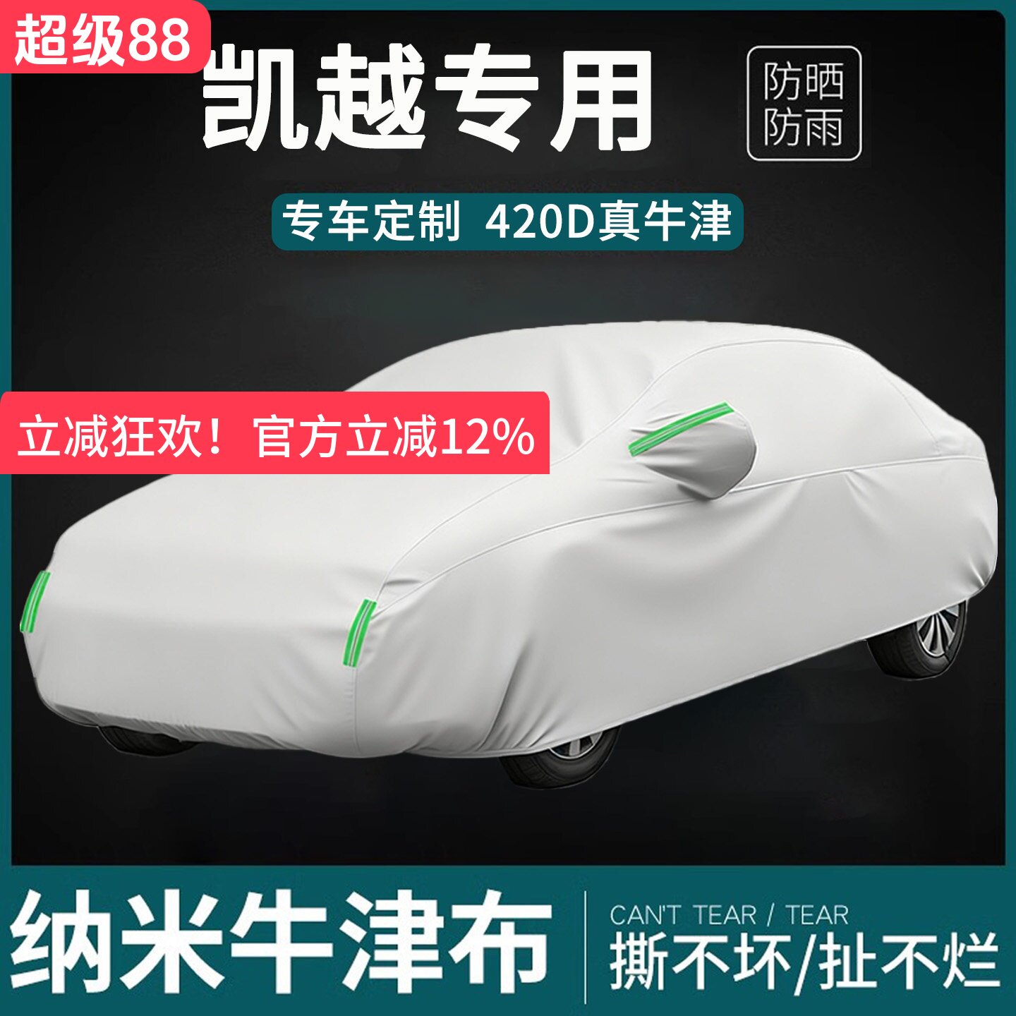 适用于凯越牛津布车衣罩防雨隔热