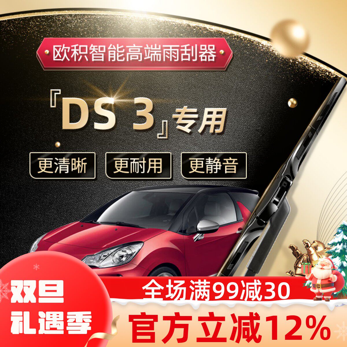 【DS3雨刮器】高端定制款