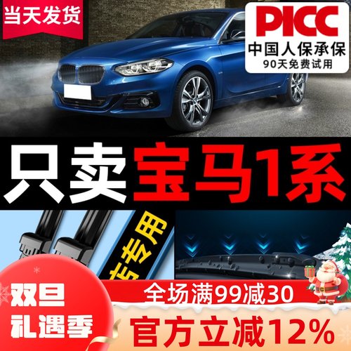 宝马1系原车专配雨刮器安静清晰