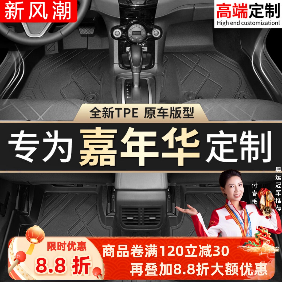 【嘉年华】专用脚垫贴合无异味