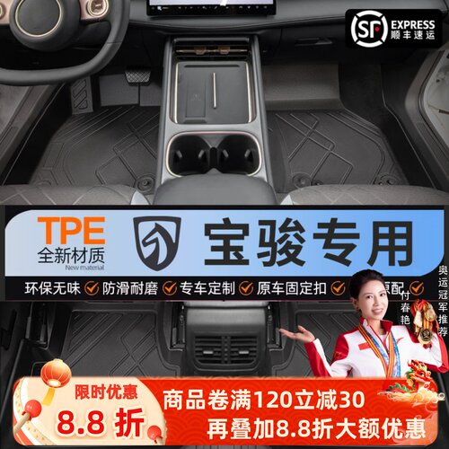 【宝骏】专用脚垫贴合无异味
