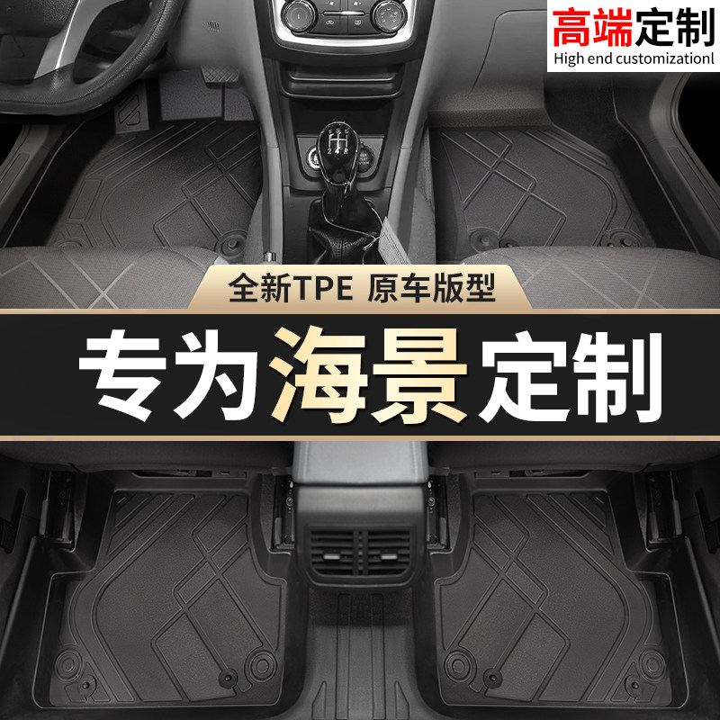【海景】专用脚垫贴合无异味